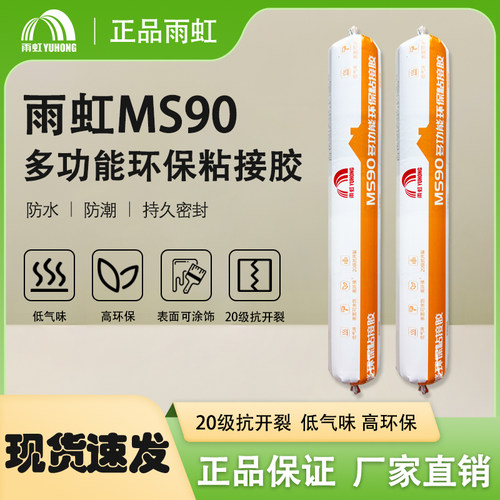 雨虹MS90多功能环保密封胶