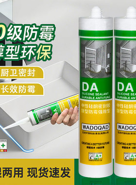环保DA中性玻璃胶马桶防水防霉美缝胶收边硅密封透明胶白色胶