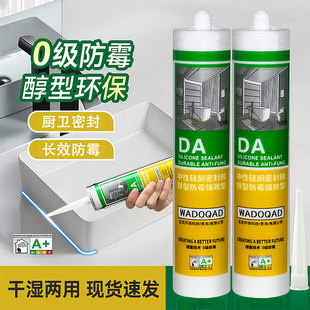 环保DA中性玻璃胶马桶防水防霉美缝胶收边硅密封透明胶白色胶