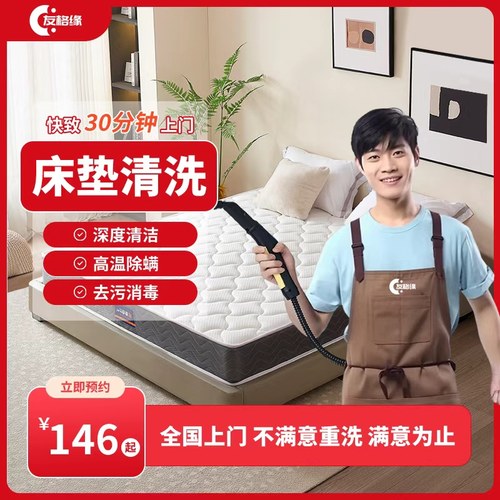 床垫清洗服务上门席梦思去污清洁高温蒸汽除螨清洗杀菌消毒除异味