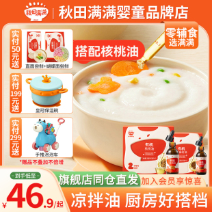 秋田满满有机核桃油亚麻籽油牛油果油儿童食用热炒油满送婴儿辅食