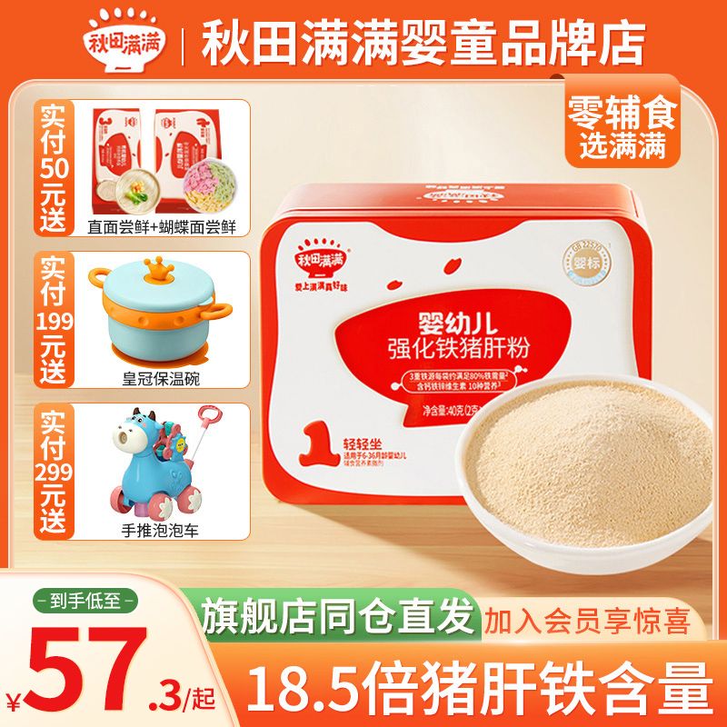 秋田滿滿嬰幼兒豬肝粉高鐵拌料