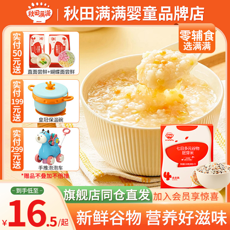 秋田满满谷物胚芽米宝宝专用米