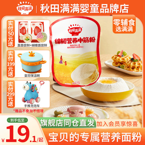 秋田满满宝宝儿童专用低筋面粉