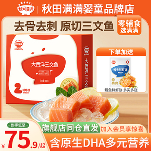 【全国多仓发货】秋田满满大西洋真鳕鱼/三文鱼新鲜中段鳕鱼块