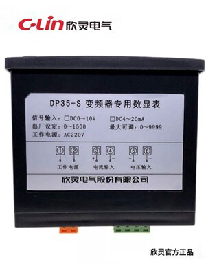 欣灵DP35S变频器专用转速表 010V或DC40MA输入数显外接2频率