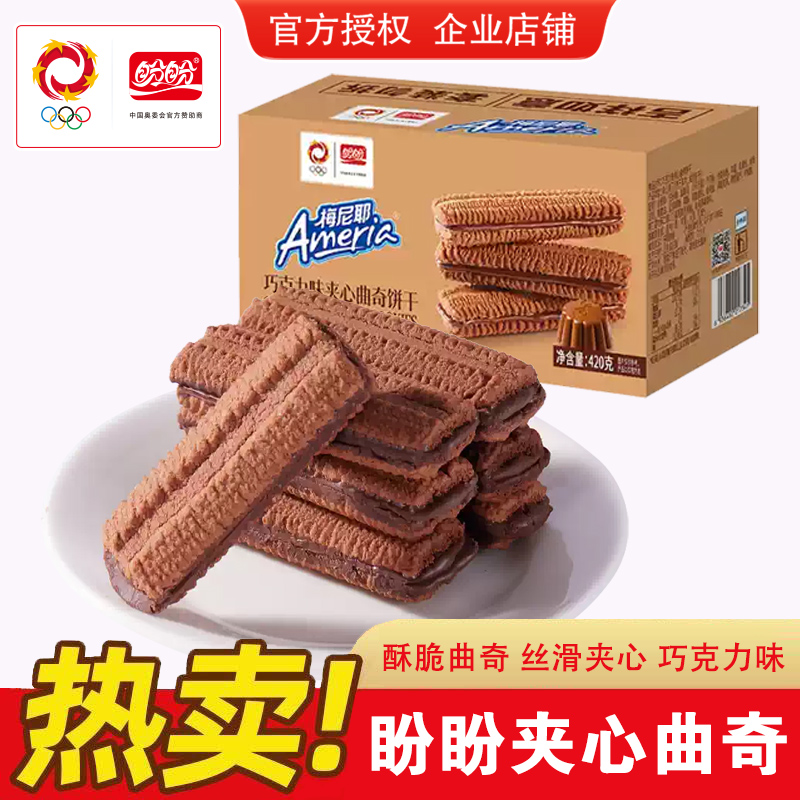 盼盼420g巧克力味夹心曲奇饼干