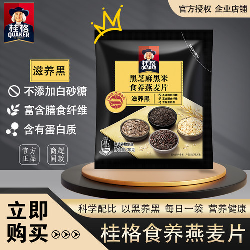 桂格黑芝麻黑米饱腹代餐食养燕麦