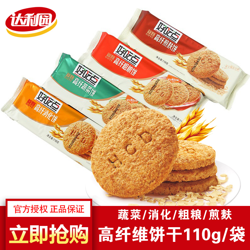 好吃点谷野高纤粗粮蔬菜消化煎麸饼干110g袋装办公室休闲早餐零食