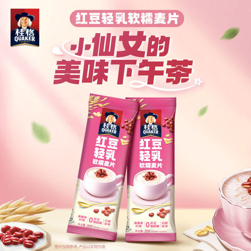 桂格红豆轻乳即食燕麦片0反式早餐热冲泡代餐饱腹散装营养麦片