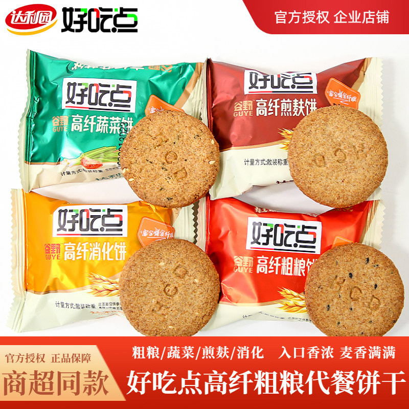 达利园好吃点高纤粗粮饼干蔬菜饼杂粮代餐消化饼干零食单独小包装