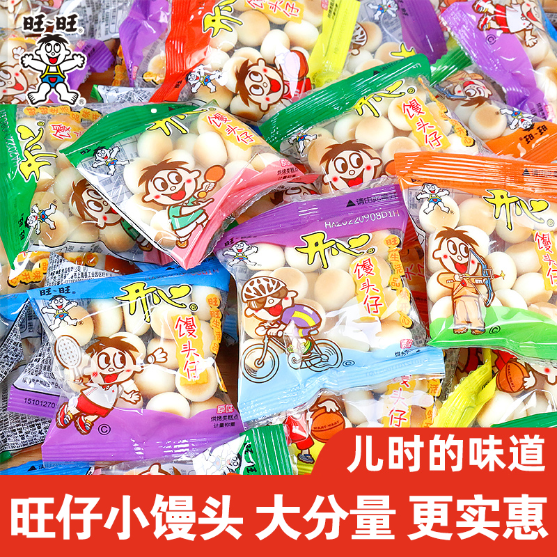 旺旺100包旺仔开心小馒头原味馒头仔好吃的过年大分量儿童小零食