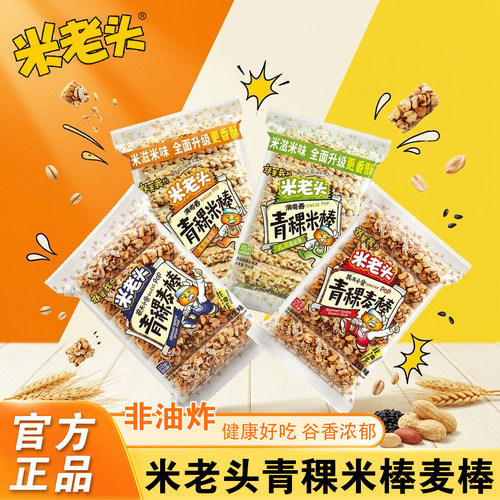 米老头青稞麦棒粗粮谷物爆米花棒