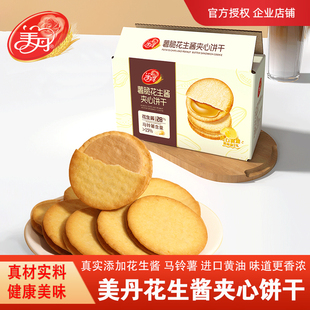 美丹200g薯脆花生酱夹心饼干100g盒装早餐下午茶休闲零食小吃食品