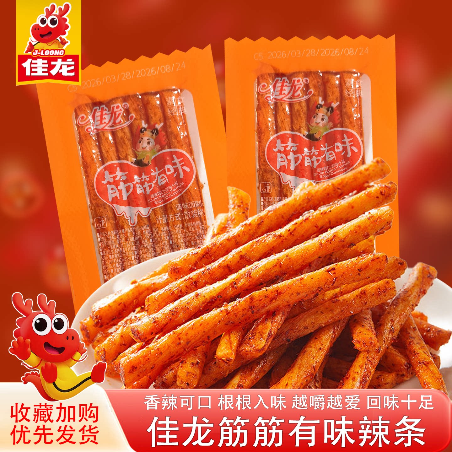 佳龙筋筋有味辣条500g独立散装甜辣味办公室休闲解馋经典怀旧零食