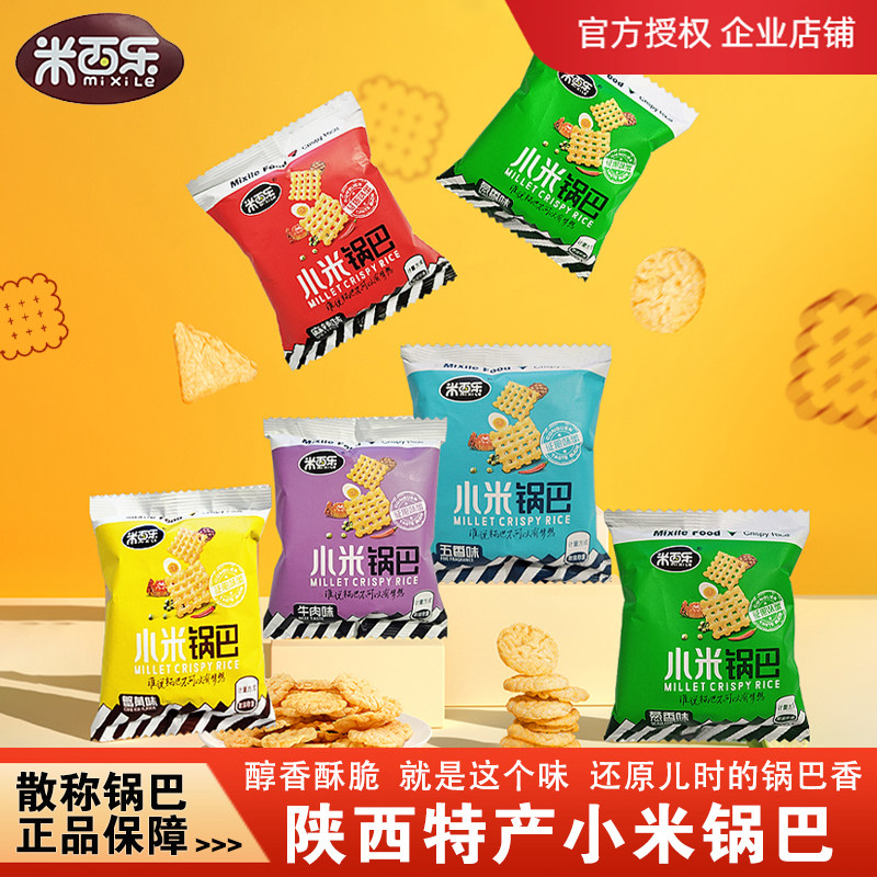蟹黄小米锅巴陕西特产麻辣味锅巴图片