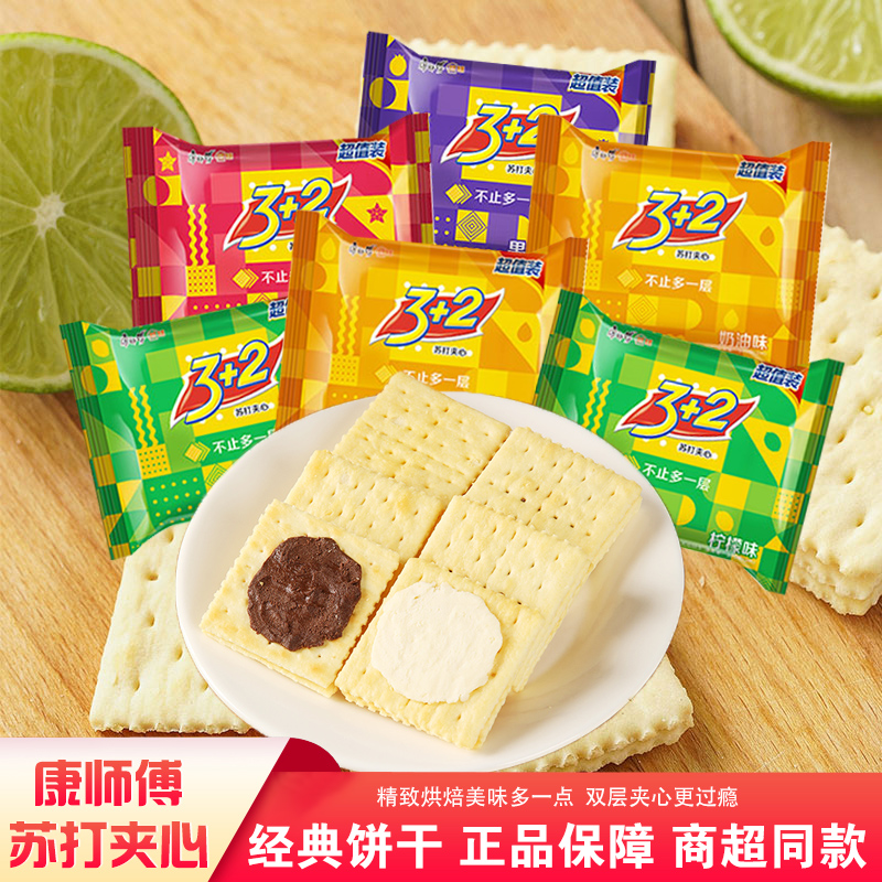 康师傅3+2苏打夹心饼干奶油巧克力柠檬味小包装办公室休闲小零食