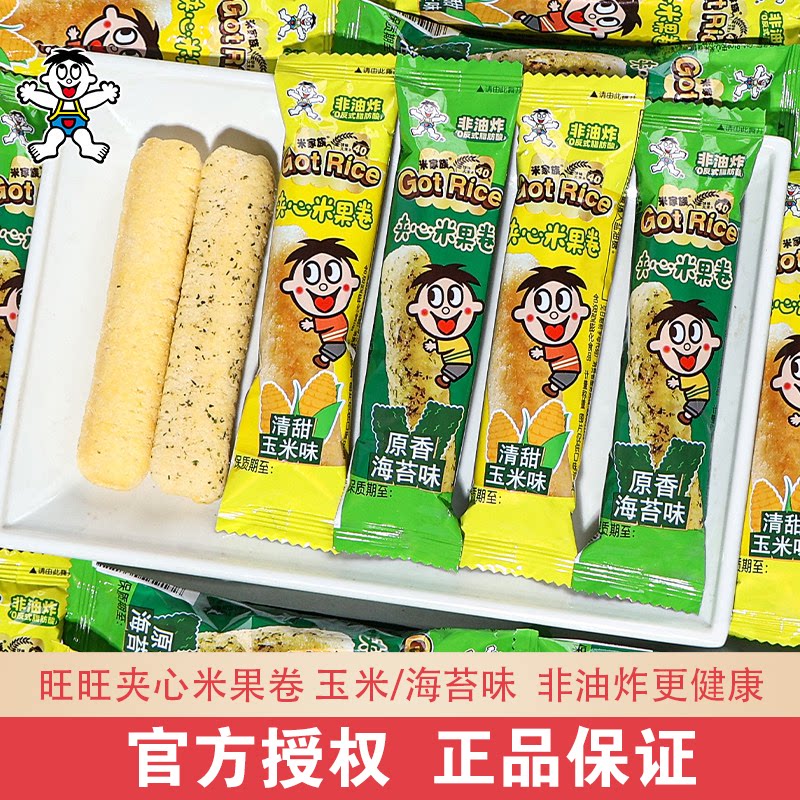旺旺夹心米果卷海苔玉米味非油炸夹心棒独立包散装小吃休闲零食