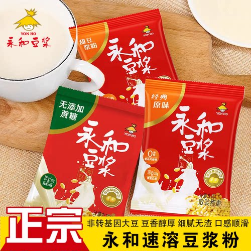 独立小包永和营养早餐速溶豆浆粉