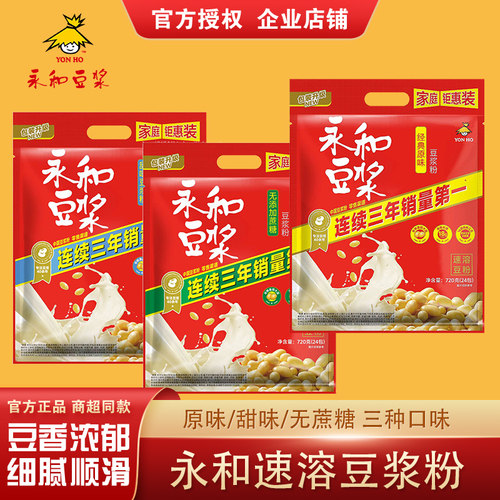 新货永和豆浆早餐速溶冲饮豆粉