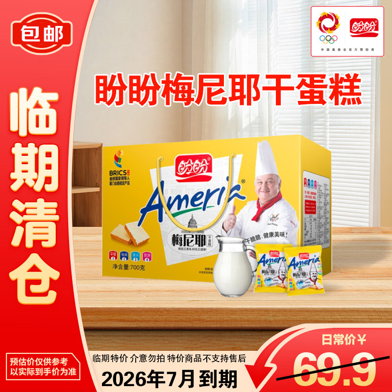 盼盼梅尼耶干蛋糕奶香味早餐糕点奶酪饼干休闲小零食整箱礼盒批发