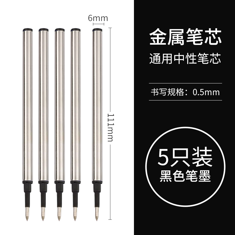 可替换笔芯套装金属笔芯