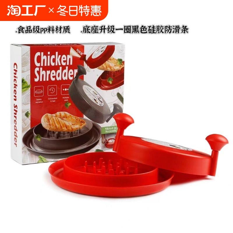 多功能防滑鸡胸肉分丝器宠物辅食碎肉机撕鸡胸肉神器家用工具