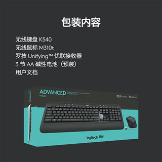 罗技MK540无线键鼠套装笔记本台式电脑办公商务家用键盘鼠标通用