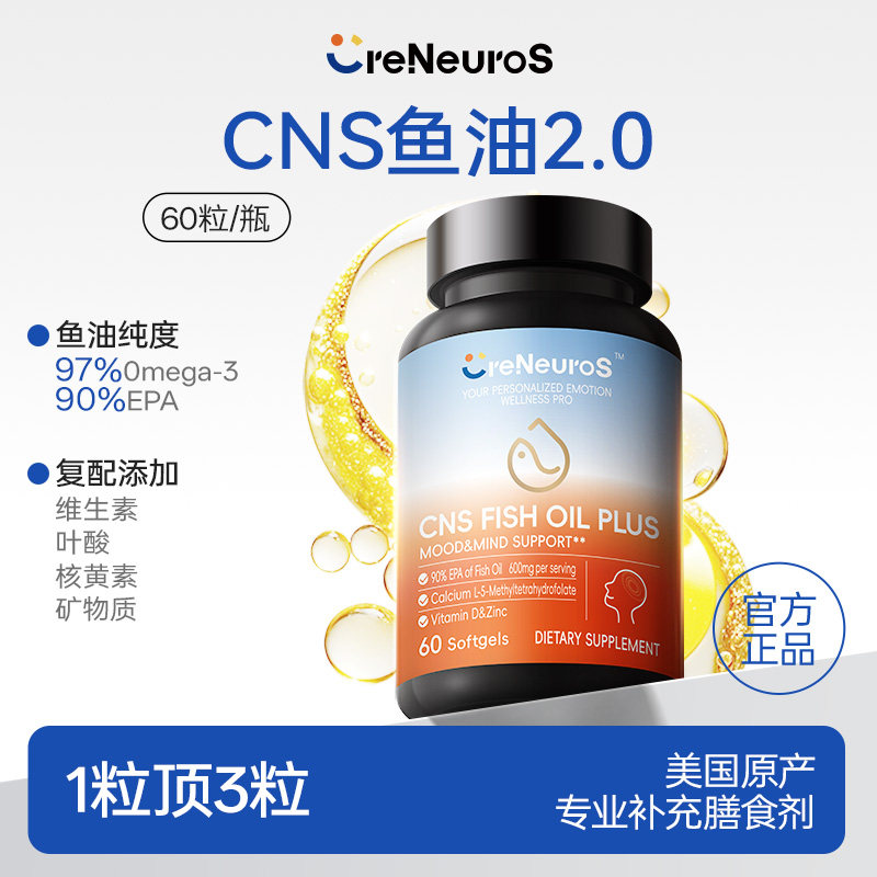 CreNeuroS CNS鱼油美国进口深海鱼油高浓缩EPA鱼油复合软胶囊