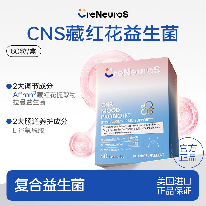 CreNeuroS科纽斯CNS情绪益生菌藏红花脑肠益生菌胶囊成人肠道健康