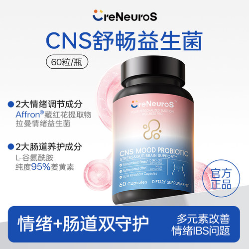 舒畅益生菌益生菌CreNeuroS