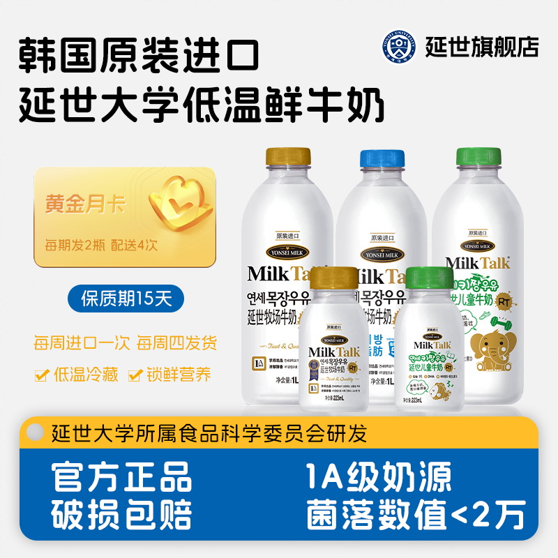 【周期购套餐】延世鲜牛奶学生儿童纯牛奶早餐奶1L*2月配送4期