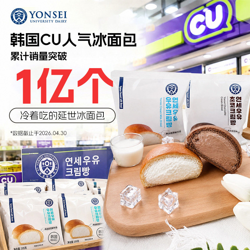韩国延世奶油面包延世牛奶面包