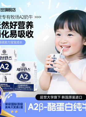 韩国进口a2儿童纯牛奶A2β-酪蛋白6g蛋白纯奶180*24盒牛奶整箱