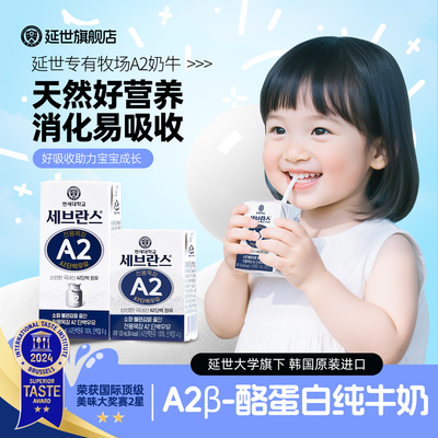 韩国进口a2儿童纯牛奶A2β-酪蛋白6g蛋白纯奶180*24盒牛奶整箱