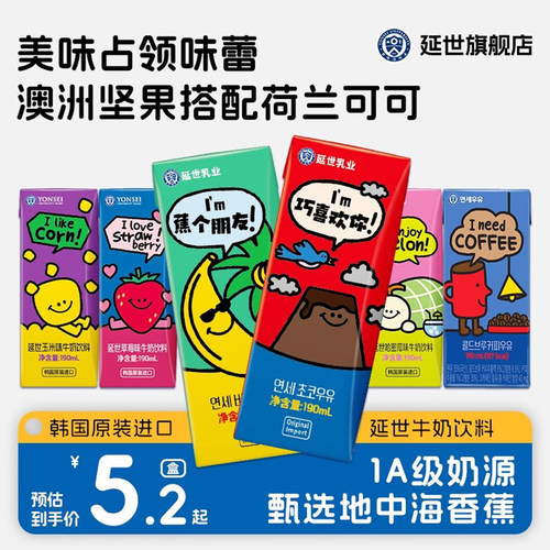 韩国进口延世香蕉草莓巧克力奶