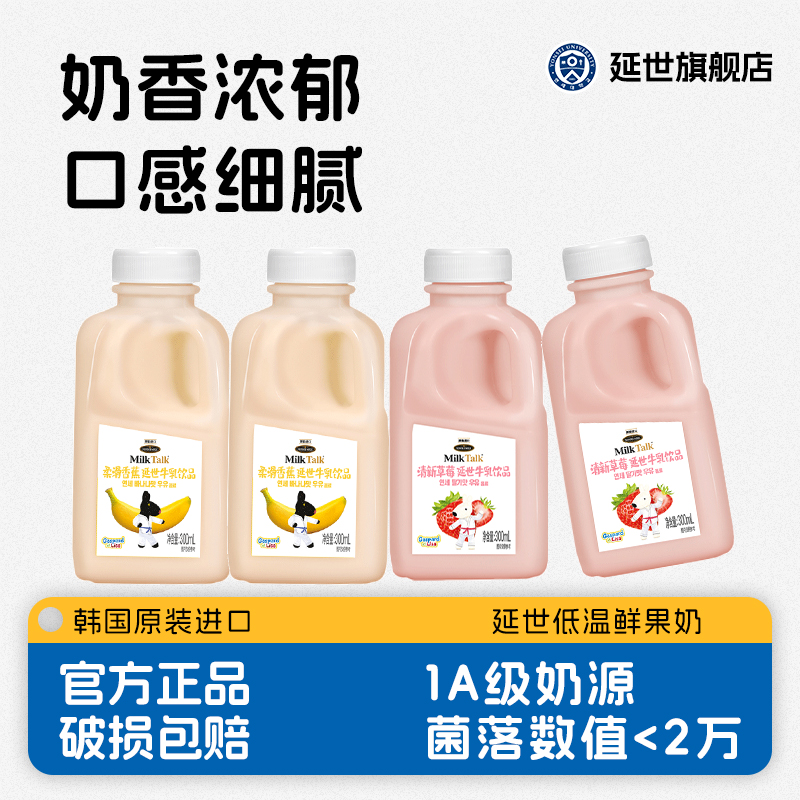 韩国原装进口延世香蕉牛奶草莓低温冷藏学生儿童早餐奶饮品300ml