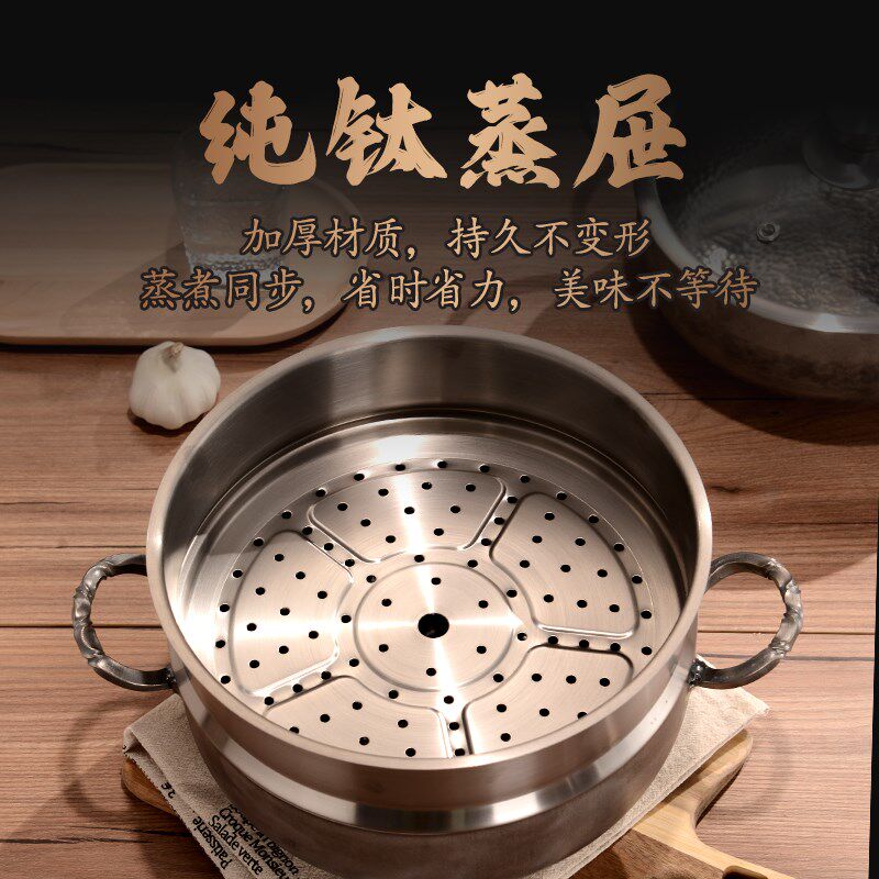 纯钛平底蒸锅 纯钛蒸屉 无涂层炒锅 蒸煮炒煎一体多功能钛锅具