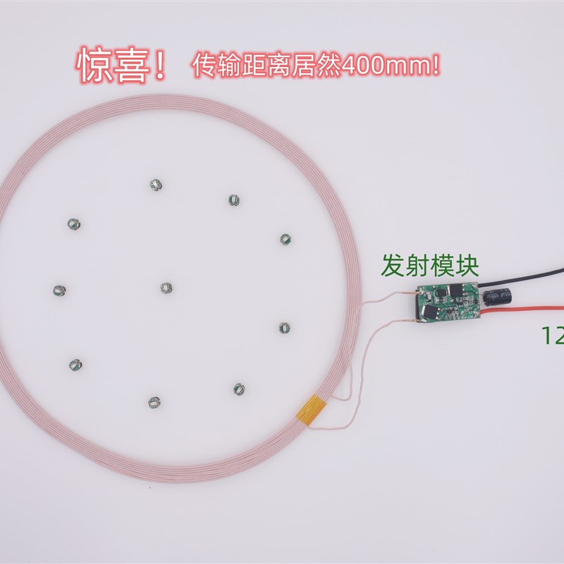 400mm远距离无线供电灯无线充电模块模组XKT-F18
