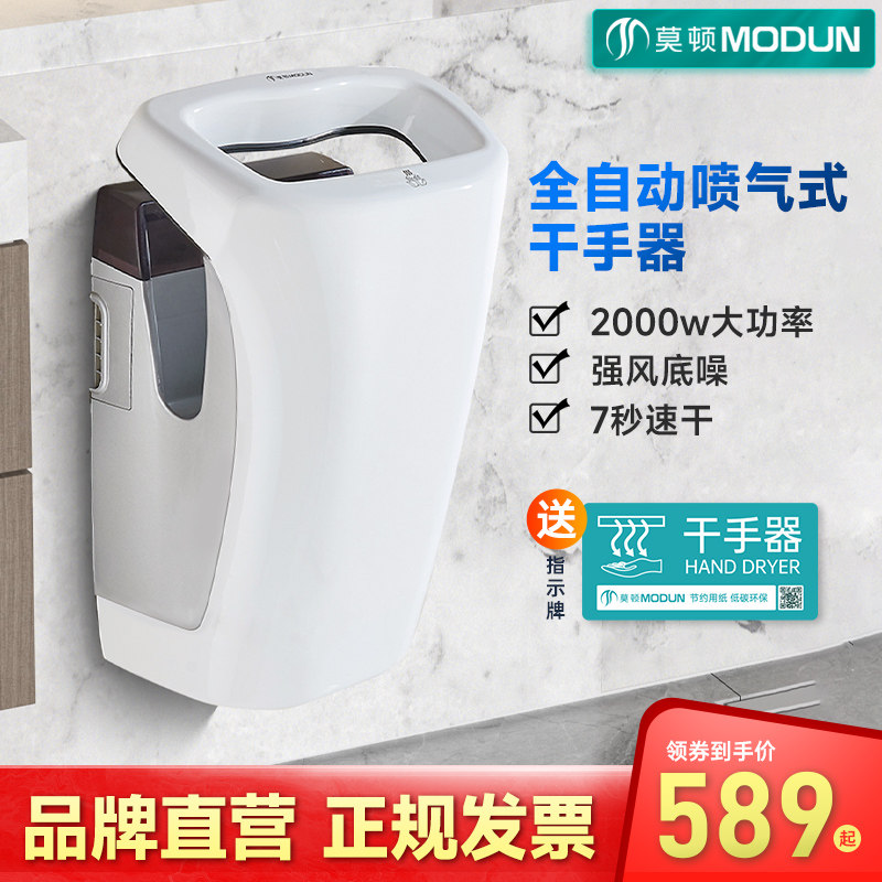 莫顿高速干手器全自动感应烘手机化妆室吹手烘干机商用厕所烘手器