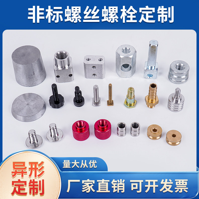 螺丝定制加工异形螺栓定做机械零件五金配件数控精密机加工冷镦件