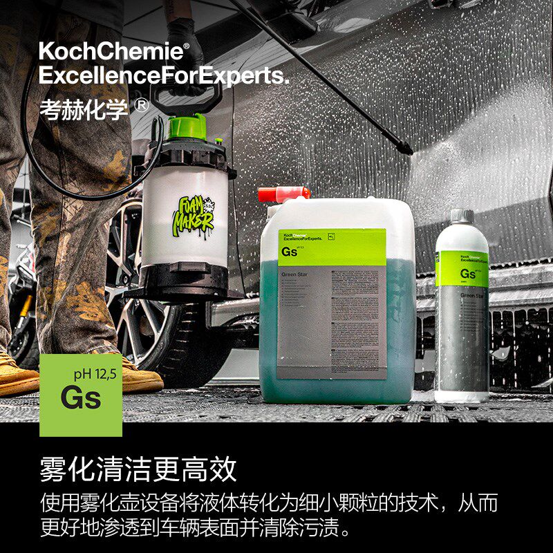 考赫科赫泡沫洗车液Gs清洁预洗液汽车专用强力去污蜡水