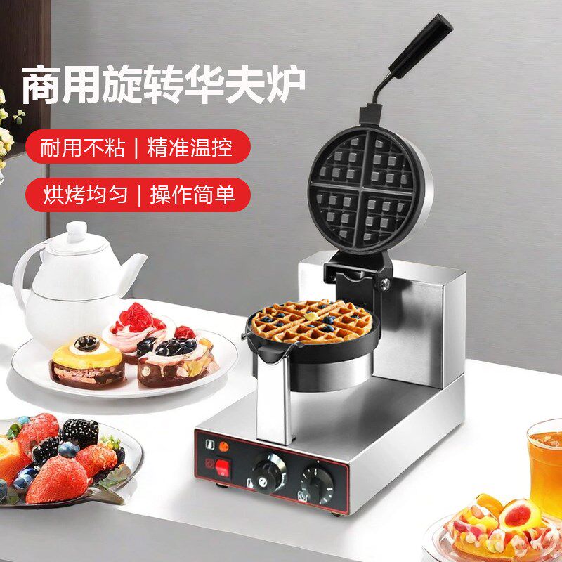 华夫炉商用电热双头华夫饼机器烤饼机四星松饼机格仔饼机可丽饼机