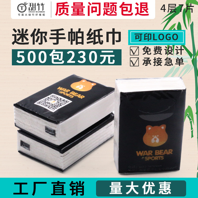 共享宣传纸手帕纸巾定制小包纸巾便携式餐巾纸面巾纸定制迷你纸巾