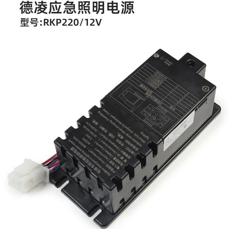 德凌电梯应急照明电源RKP220/12V 24AH 12V 轿顶对讲电源五方对讲