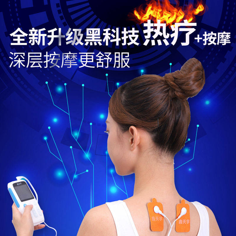 脉冲按摩器电疗中频理疗多功能全身家用经络针灸热敷电疗穴位贴片