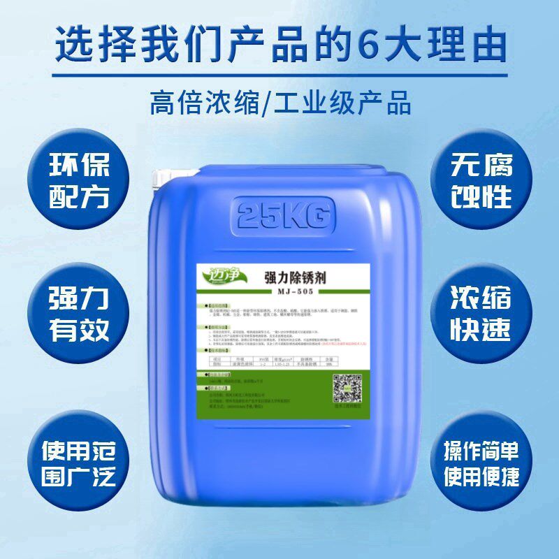 除锈剂金属快速清洗强力工地钢筋钢铁生锈免打磨去铁锈工业防锈
