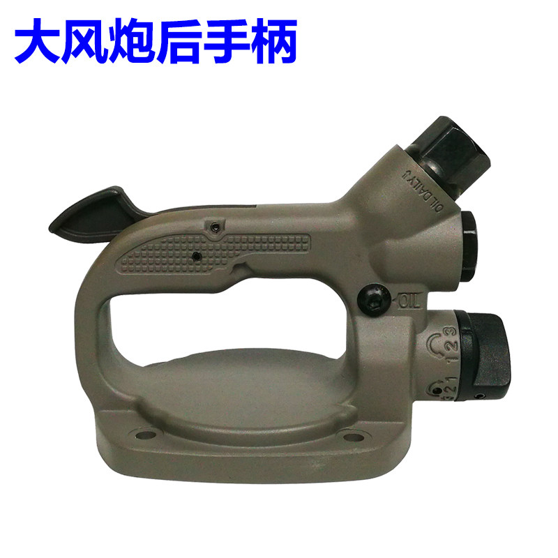 风炮配件后手柄后把手握把气动扳手大风炮原装进气开关气缸盖总成