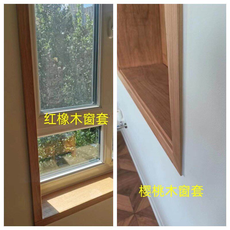 实木窗套门套北美黑胡桃木白橡木樱桃木白蜡木包边线条折叠窗定制