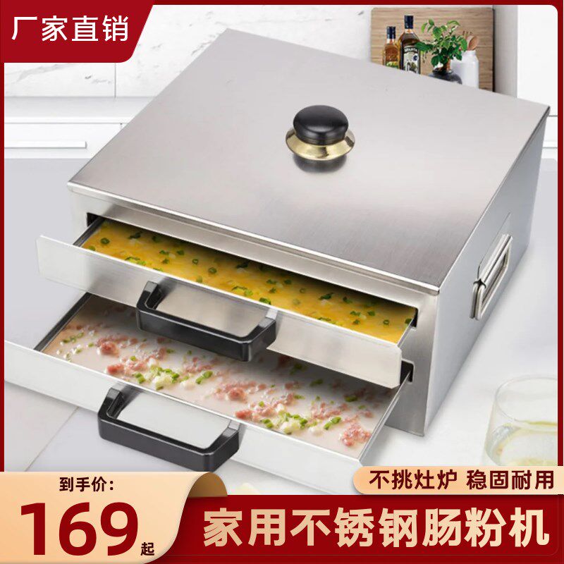 304不锈钢蒸炉新型肠粉机小型家用商用摆摊凉皮机蒸箱抽屉式广东